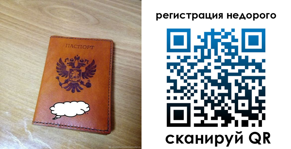 временная регистрация недорого в Волжске
